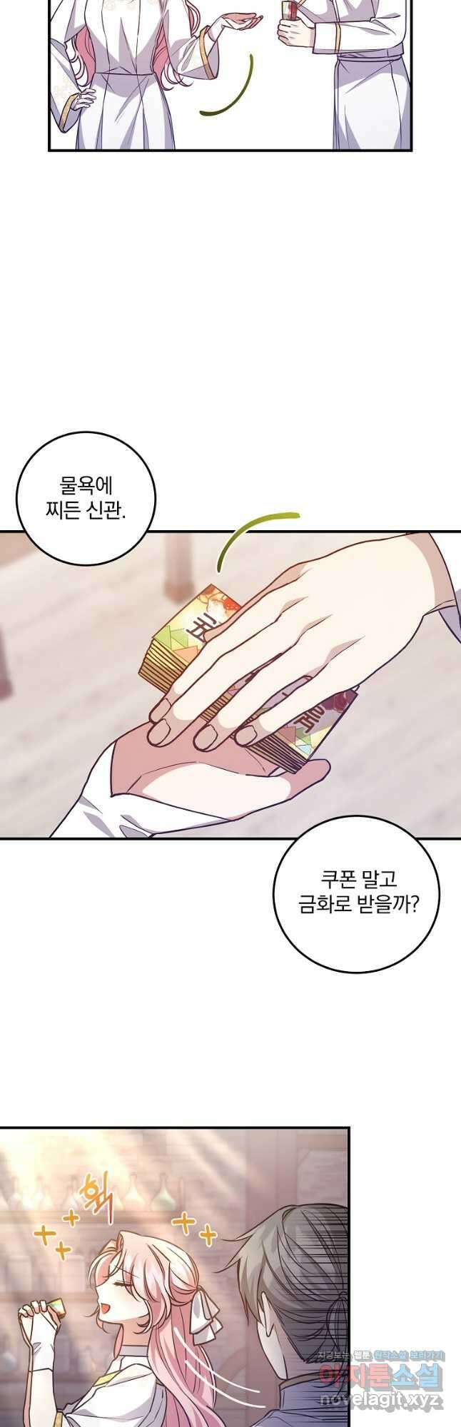 곱게 키운 악당들 37화 6