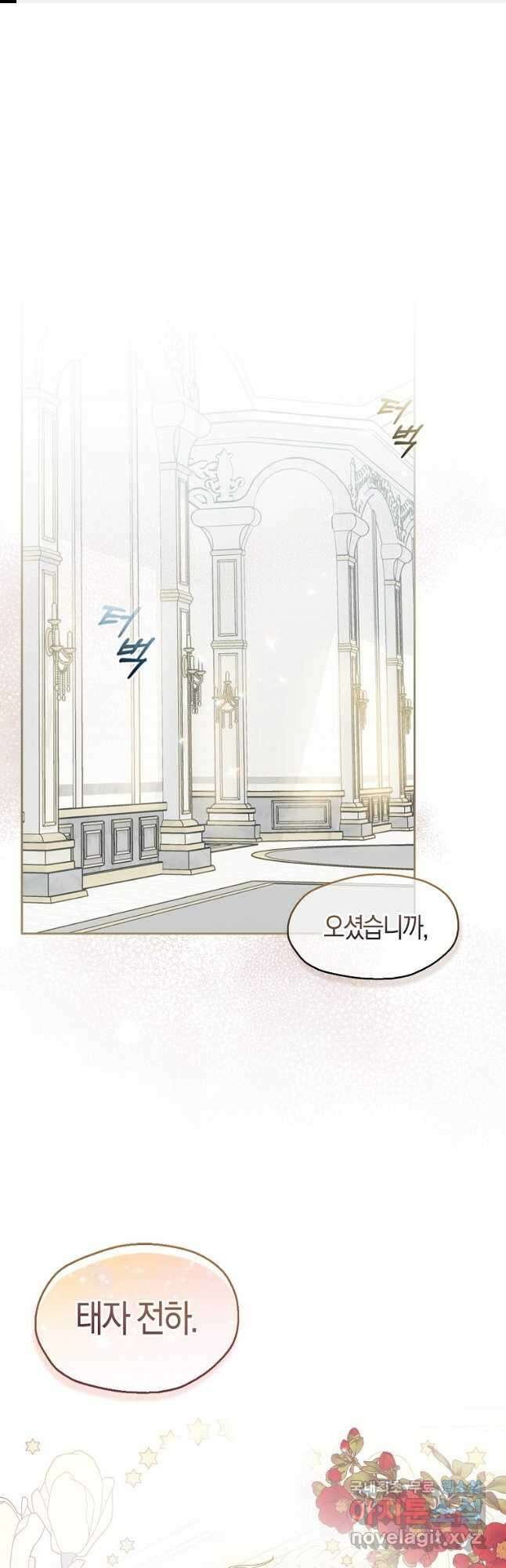 폐하, 또 죽이진 말아주세요 79화 1