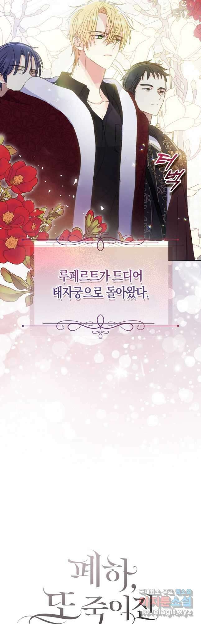 폐하, 또 죽이진 말아주세요 79화 2