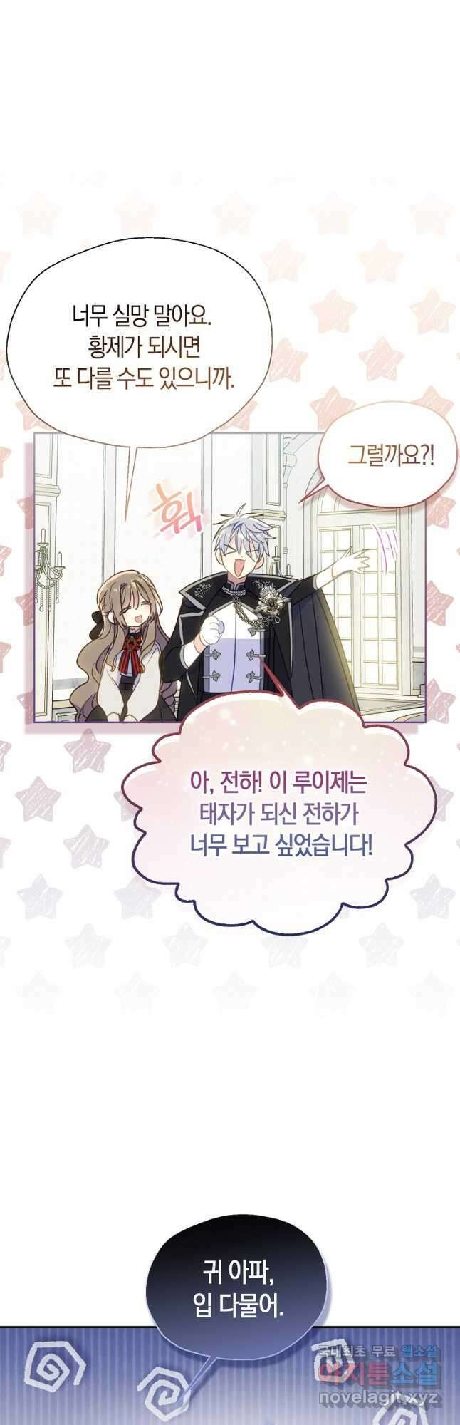 폐하, 또 죽이진 말아주세요 79화 4