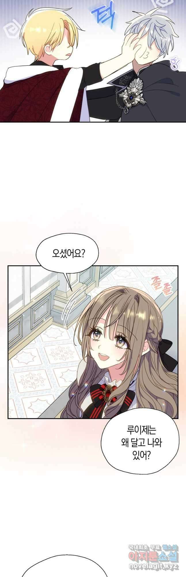 폐하, 또 죽이진 말아주세요 79화 5