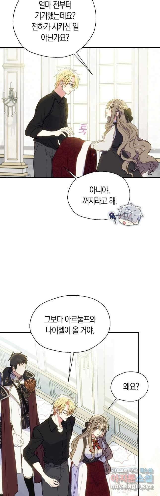 폐하, 또 죽이진 말아주세요 79화 6