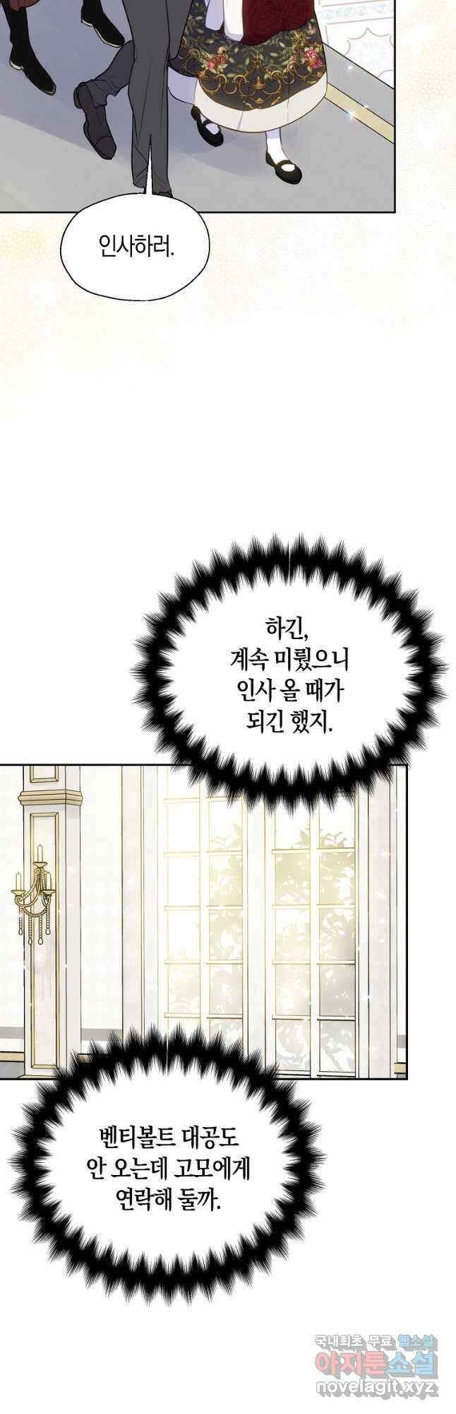 폐하, 또 죽이진 말아주세요 79화 7