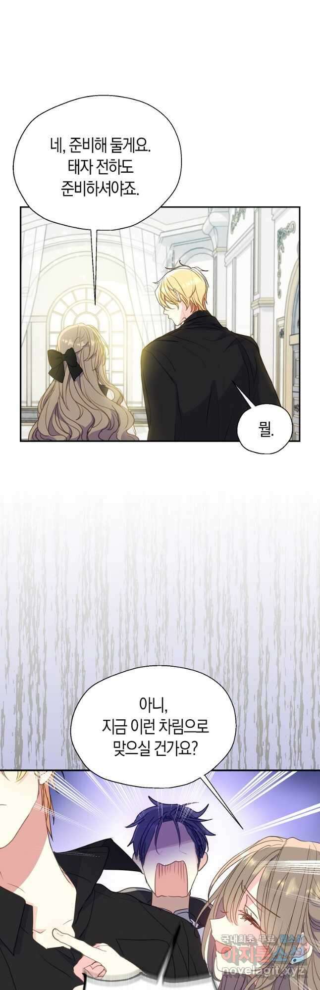 폐하, 또 죽이진 말아주세요 79화 8