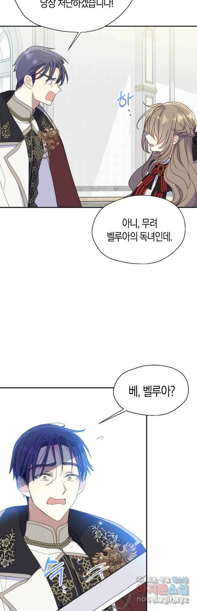 폐하, 또 죽이진 말아주세요 79화 10