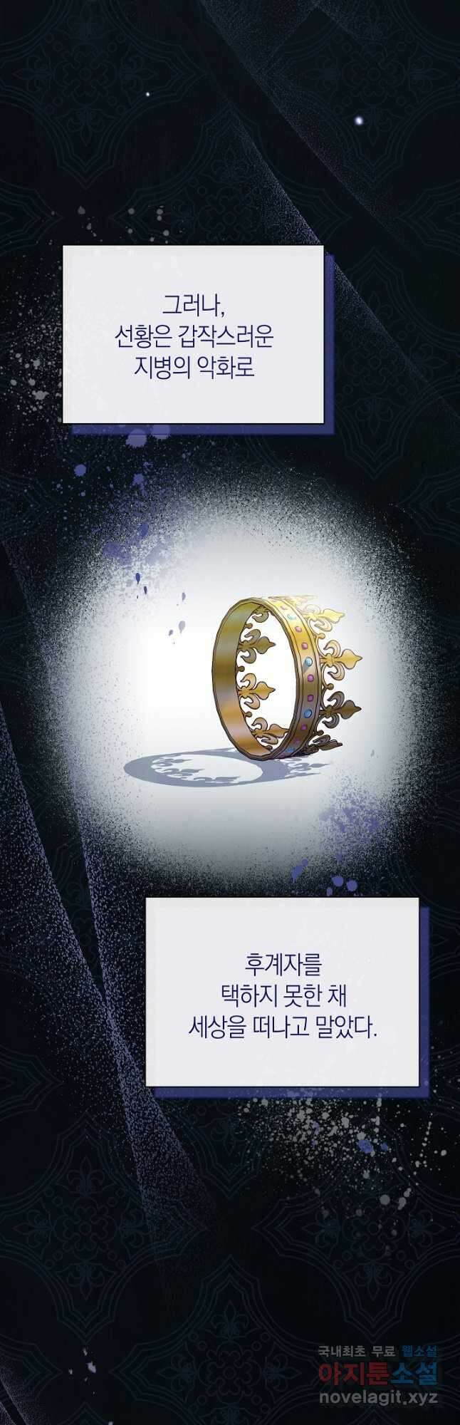 남주의 복지를 책임지겠습니다 53화 2