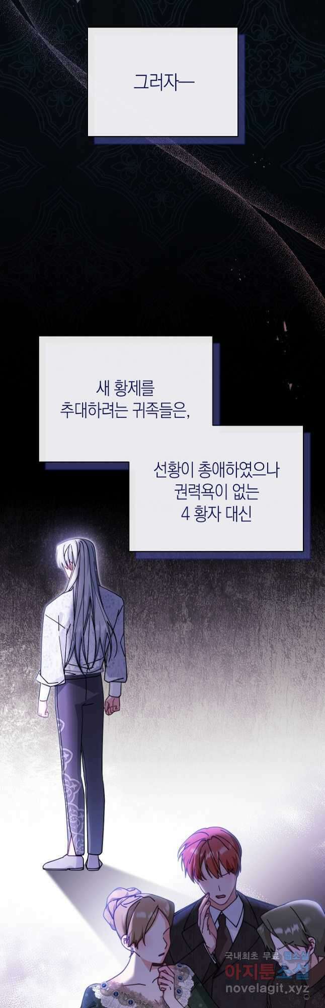 남주의 복지를 책임지겠습니다 53화 3