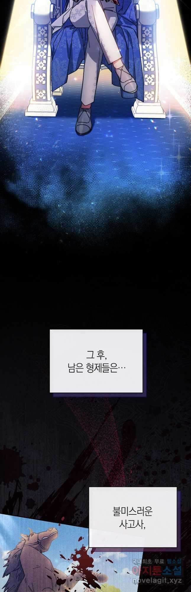 남주의 복지를 책임지겠습니다 53화 5