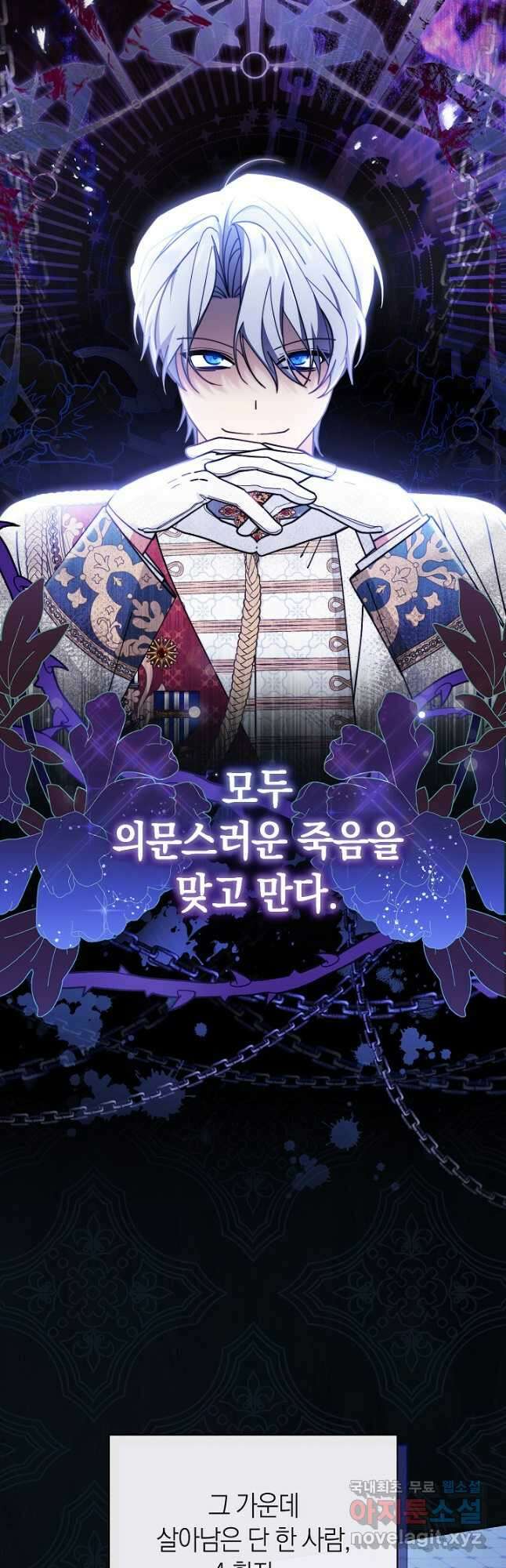 남주의 복지를 책임지겠습니다 53화 7