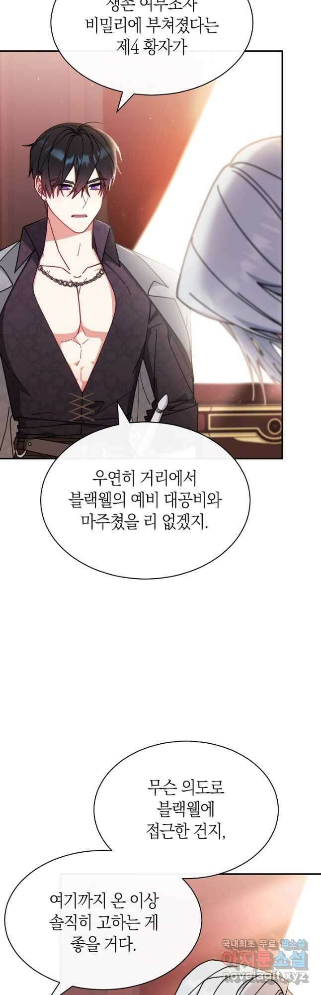 남주의 복지를 책임지겠습니다 53화 11