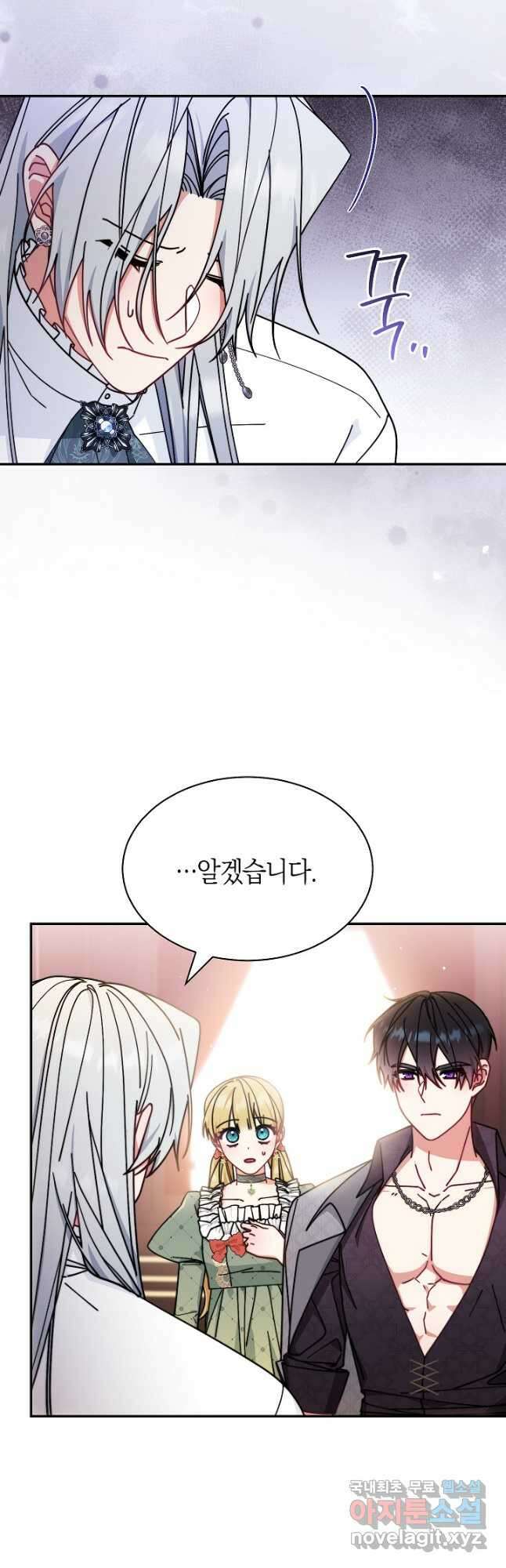 남주의 복지를 책임지겠습니다 53화 13