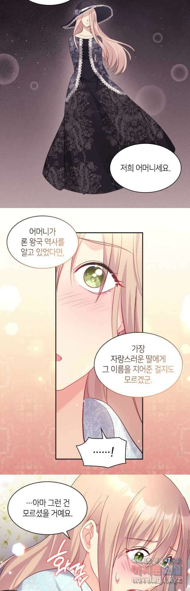 데이지-공작의 혼약자가 되는 법 122화 2