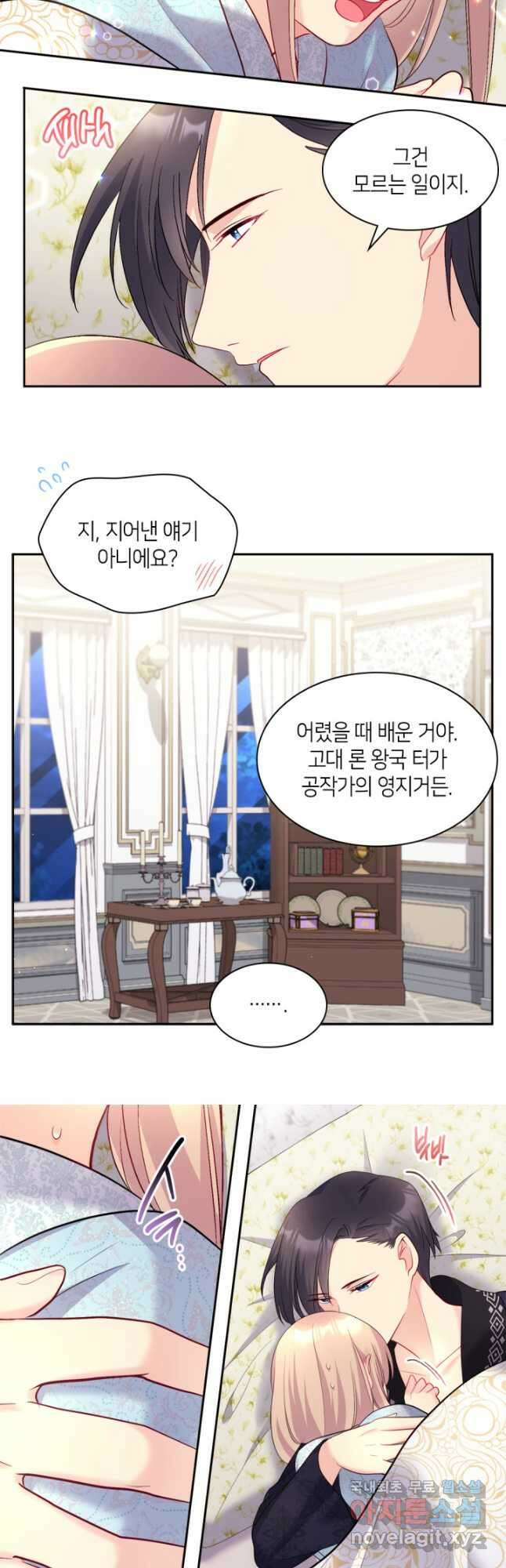 데이지-공작의 혼약자가 되는 법 122화 3