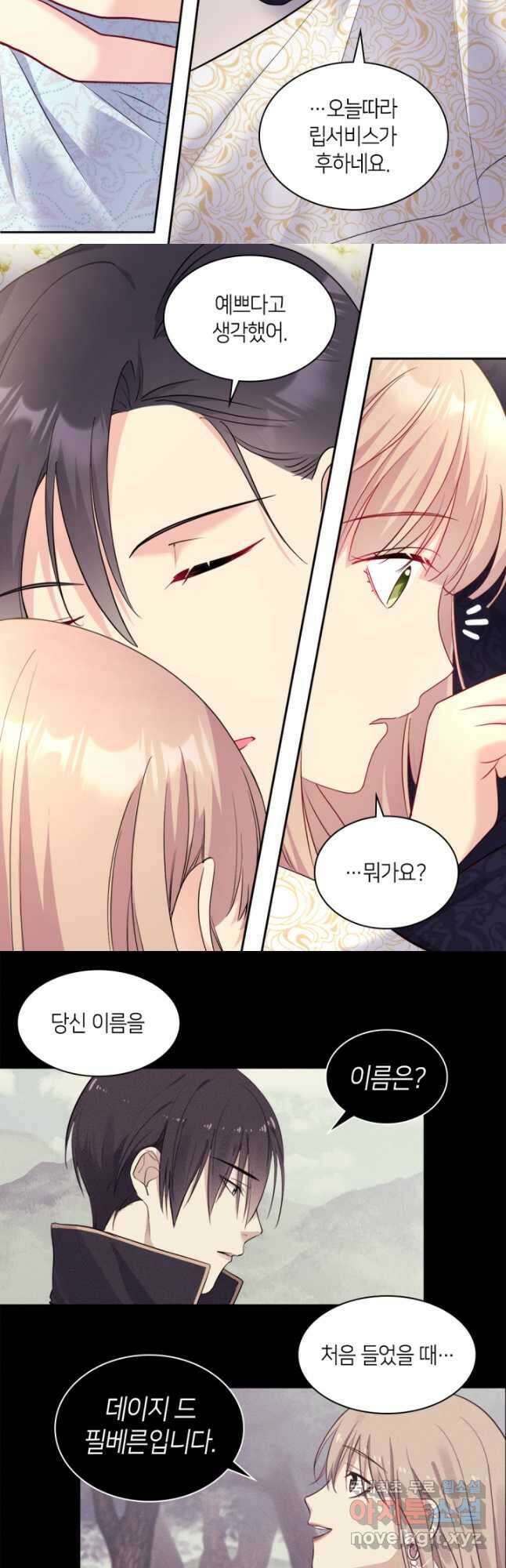 데이지-공작의 혼약자가 되는 법 122화 4