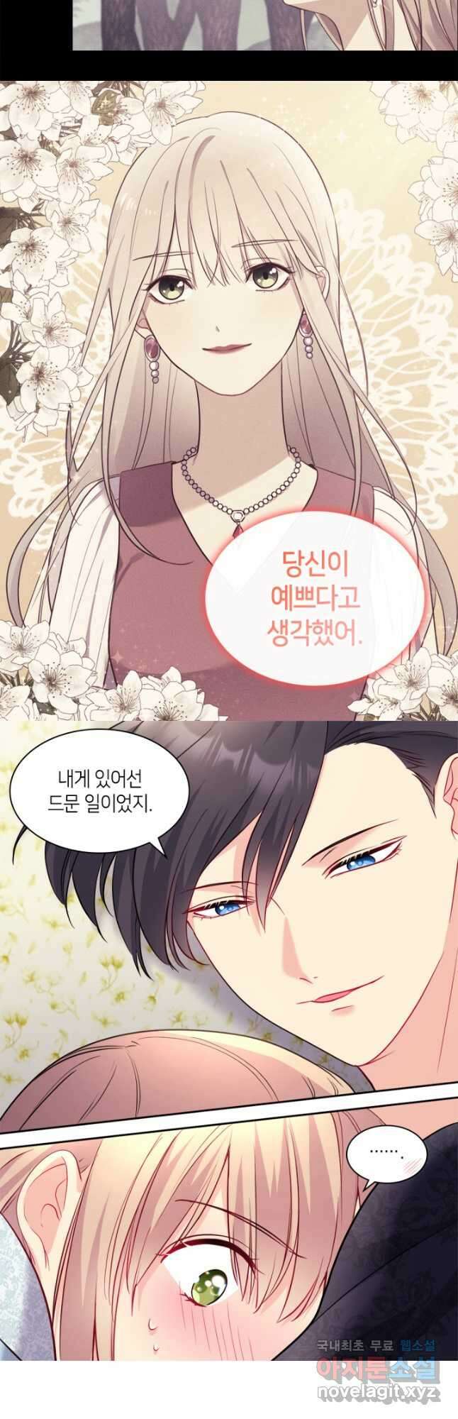 데이지-공작의 혼약자가 되는 법 122화 5