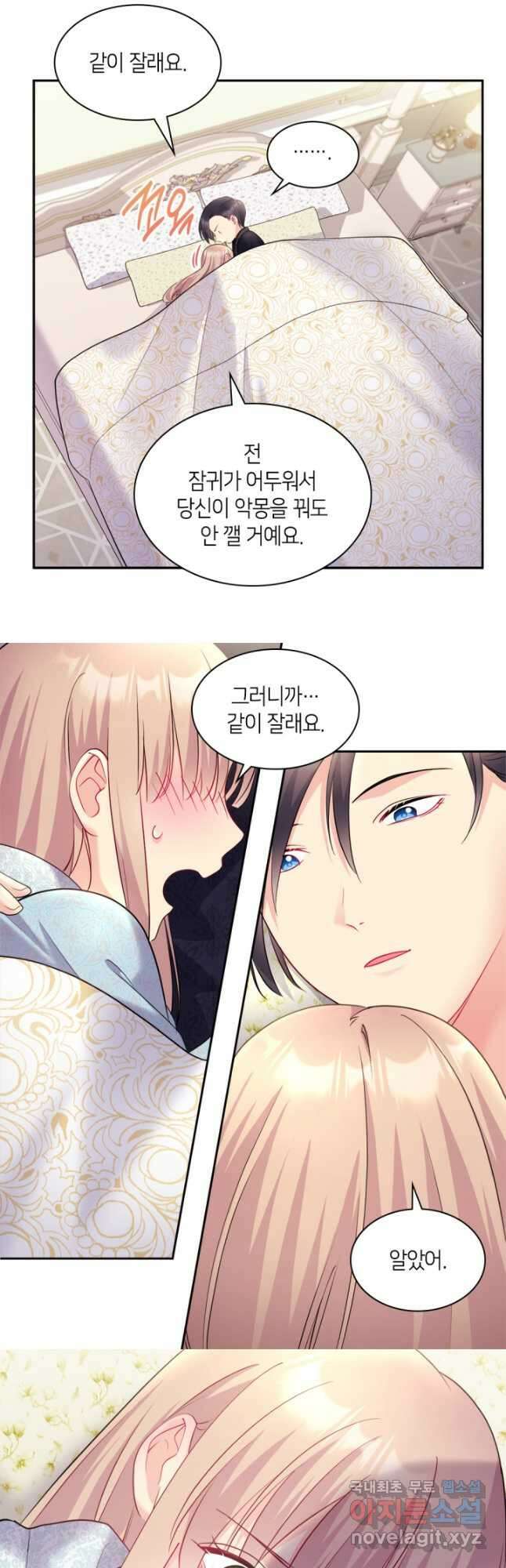 데이지-공작의 혼약자가 되는 법 122화 6