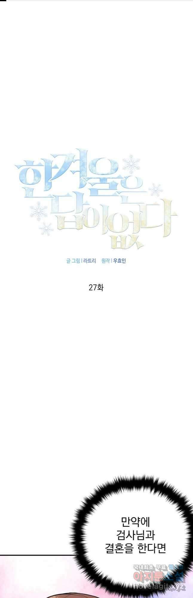 한겨울은 답이 없다 27화 1