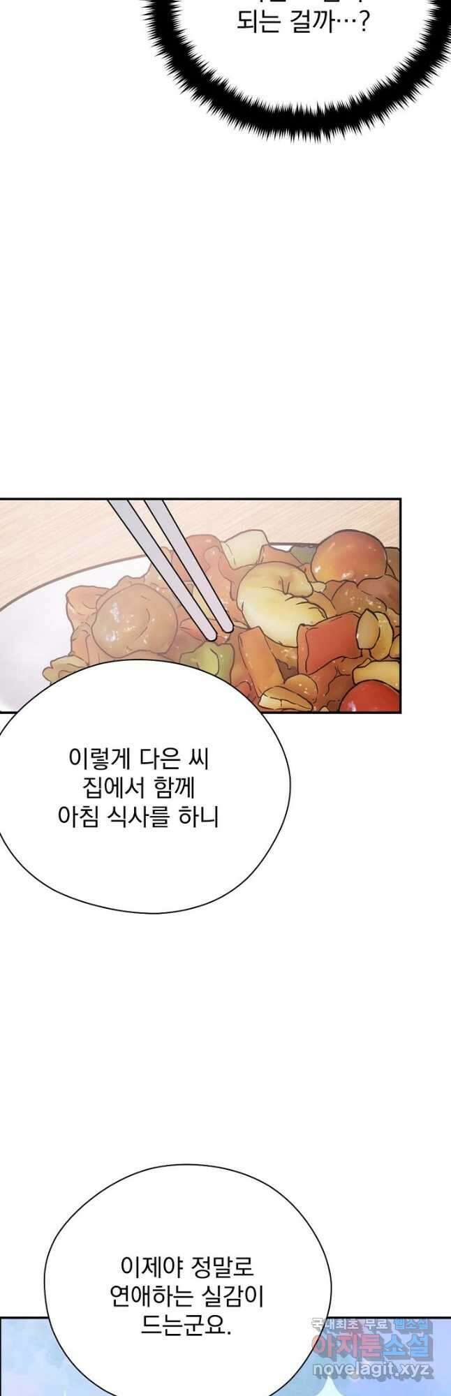 한겨울은 답이 없다 27화 3