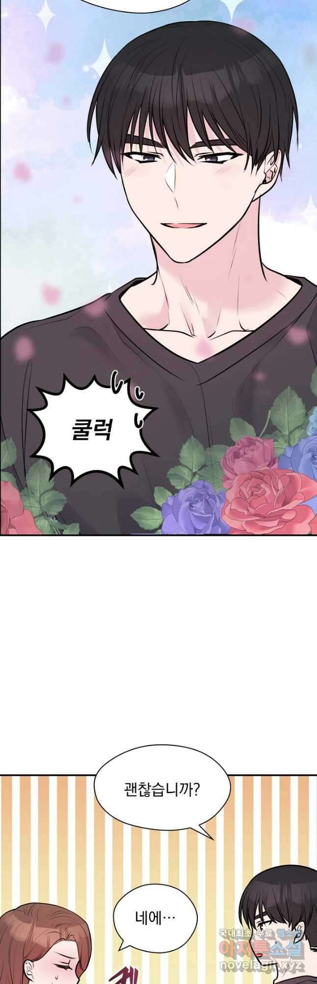 한겨울은 답이 없다 27화 4