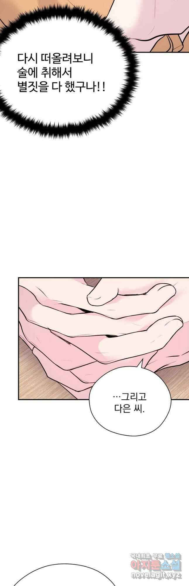 한겨울은 답이 없다 27화 12