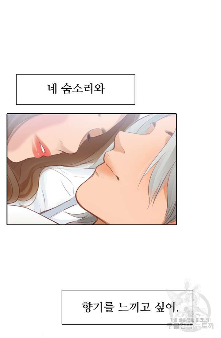 페이크뷰티 시즌2 136화 30