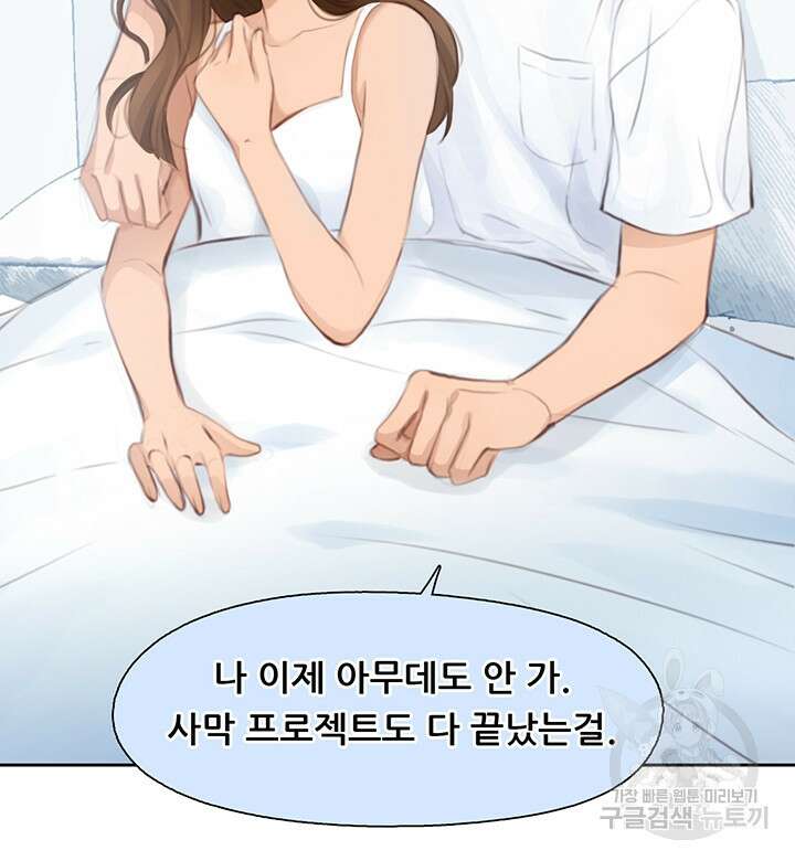 페이크뷰티 시즌2 136화 38