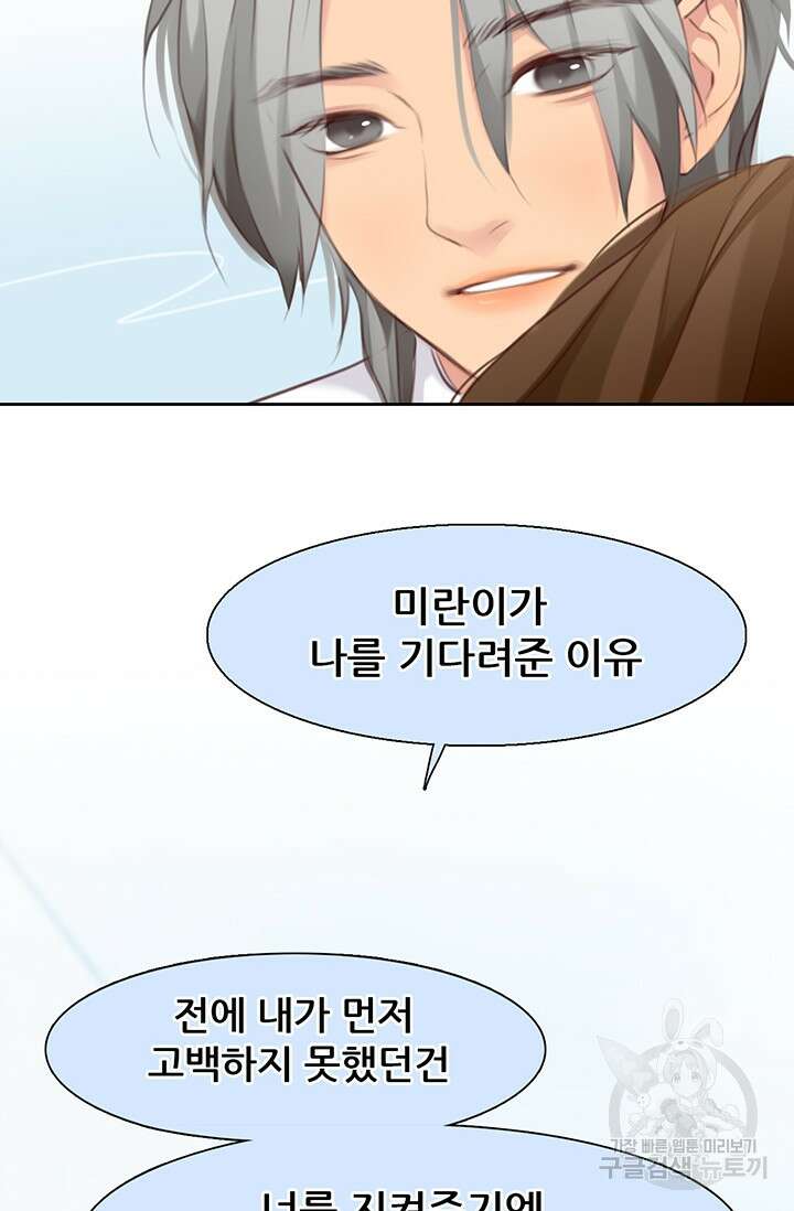 페이크뷰티 시즌2 136화 41