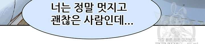 페이크뷰티 시즌2 136화 43