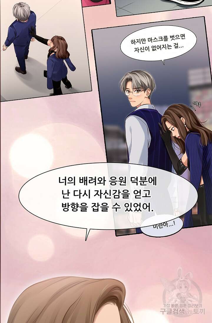페이크뷰티 시즌2 136화 49