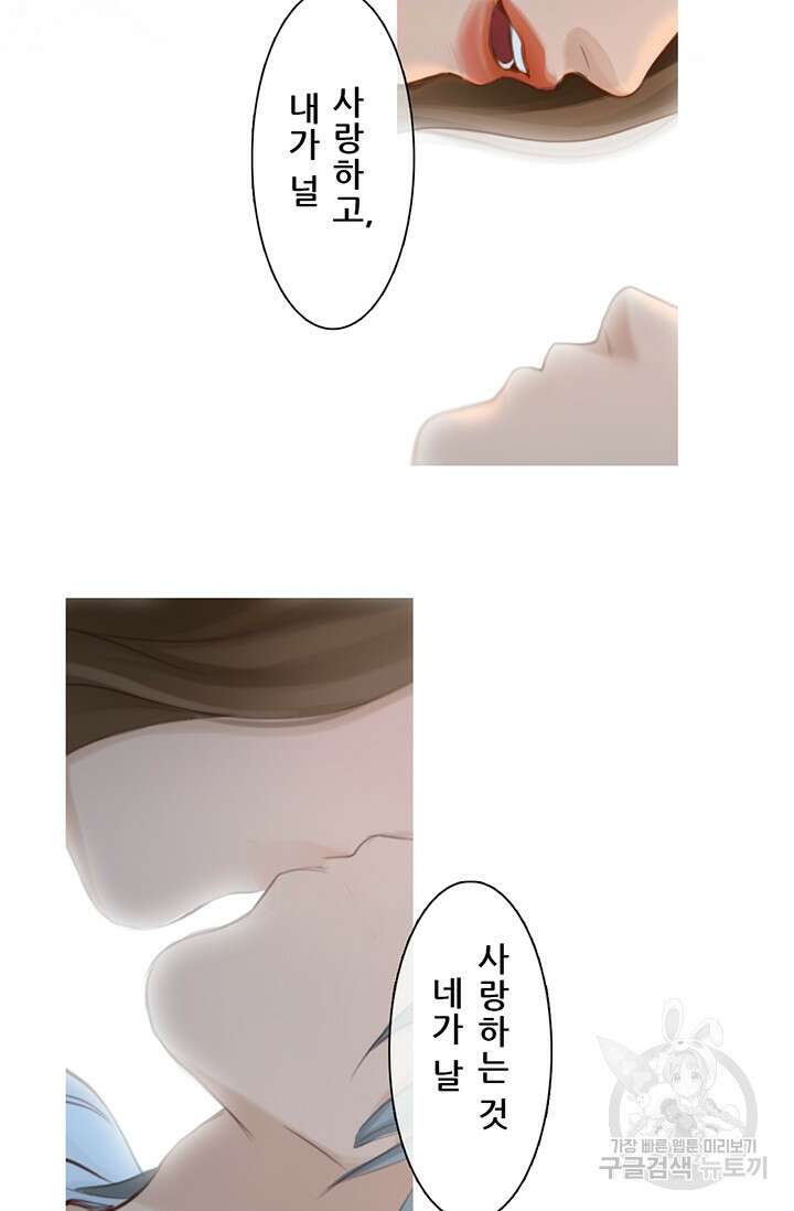 페이크뷰티 시즌2 136화 60