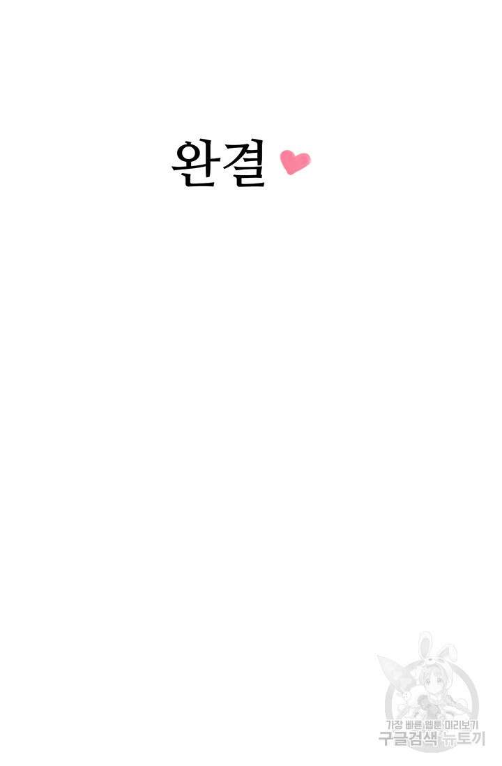 페이크뷰티 시즌2 136화 65