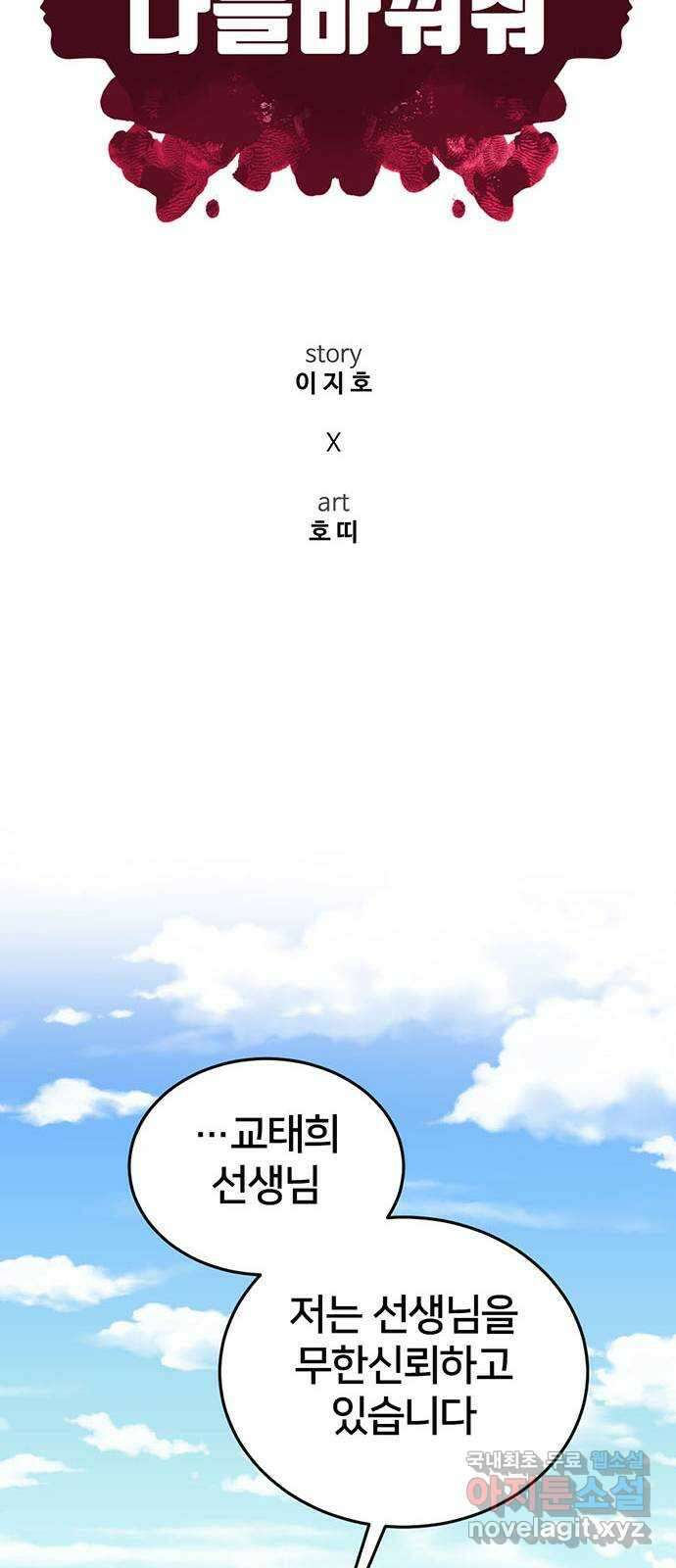 나를 바꿔줘 교태희 12 43