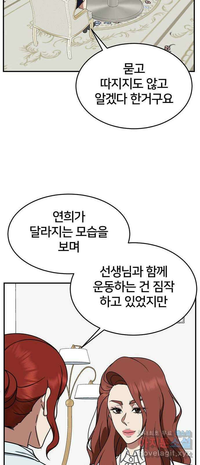 나를 바꿔줘 교태희 12 45