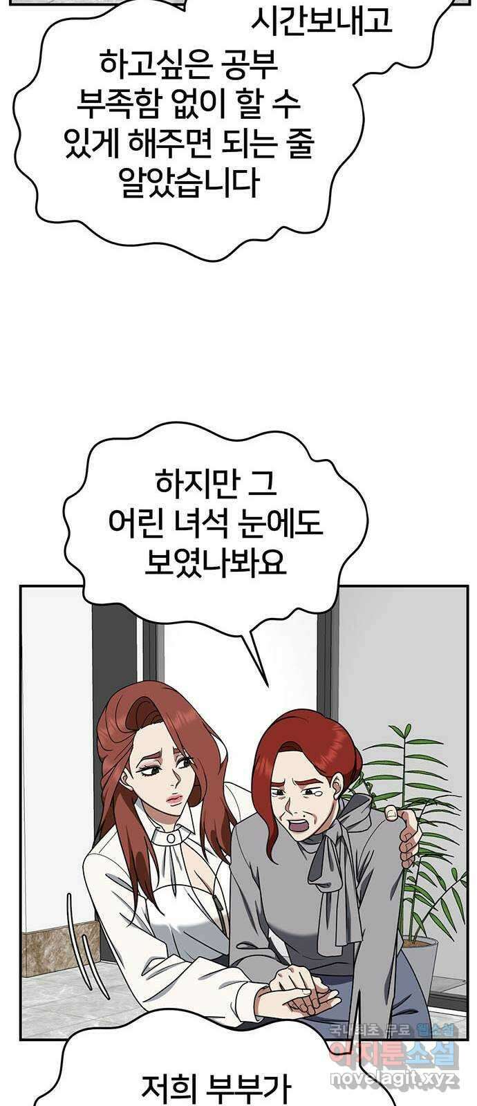 나를 바꿔줘 교태희 12 56
