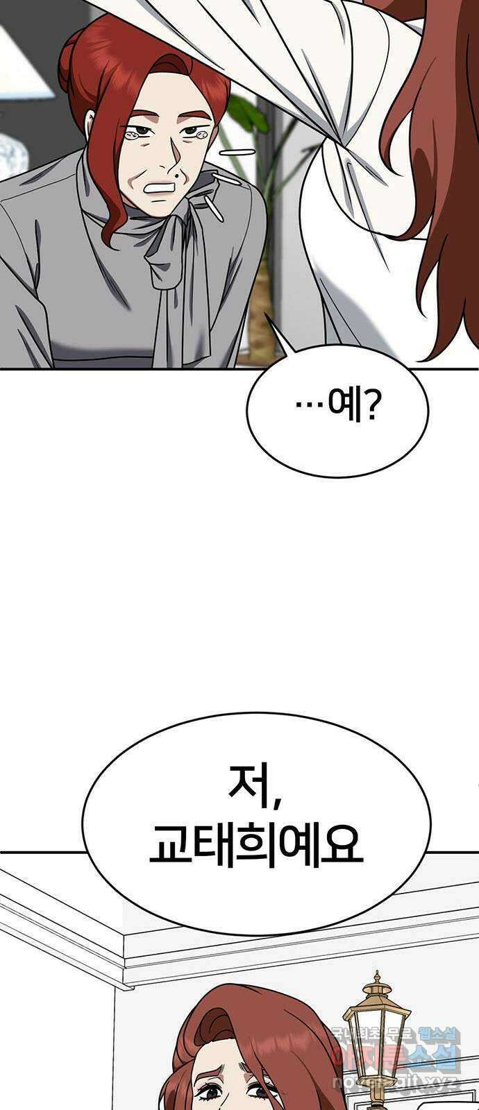 나를 바꿔줘 교태희 12 62