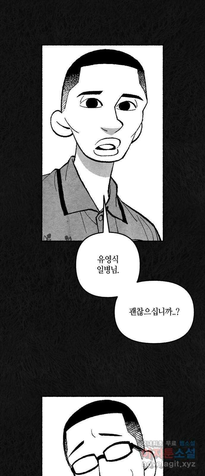 민간인 통제구역 - 일급기밀 8화-이병 박호철의 진술 3