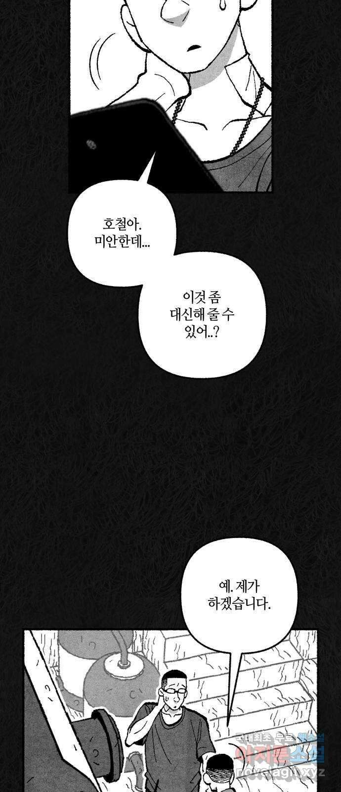 민간인 통제구역 - 일급기밀 8화-이병 박호철의 진술 4