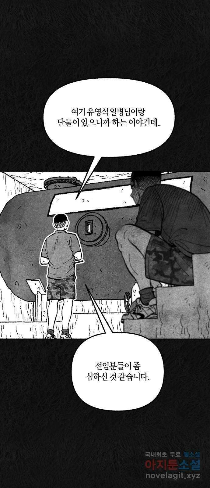 민간인 통제구역 - 일급기밀 8화-이병 박호철의 진술 7