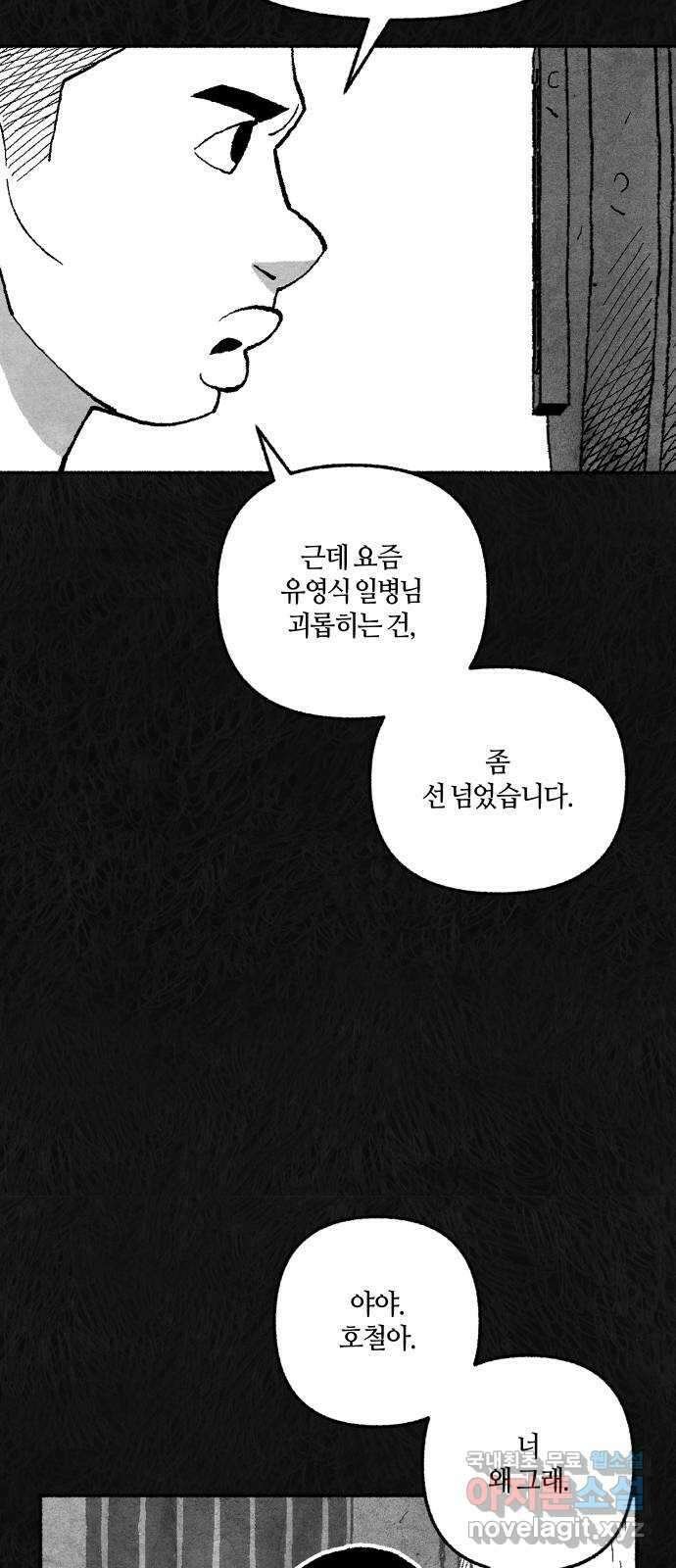 민간인 통제구역 - 일급기밀 8화-이병 박호철의 진술 9