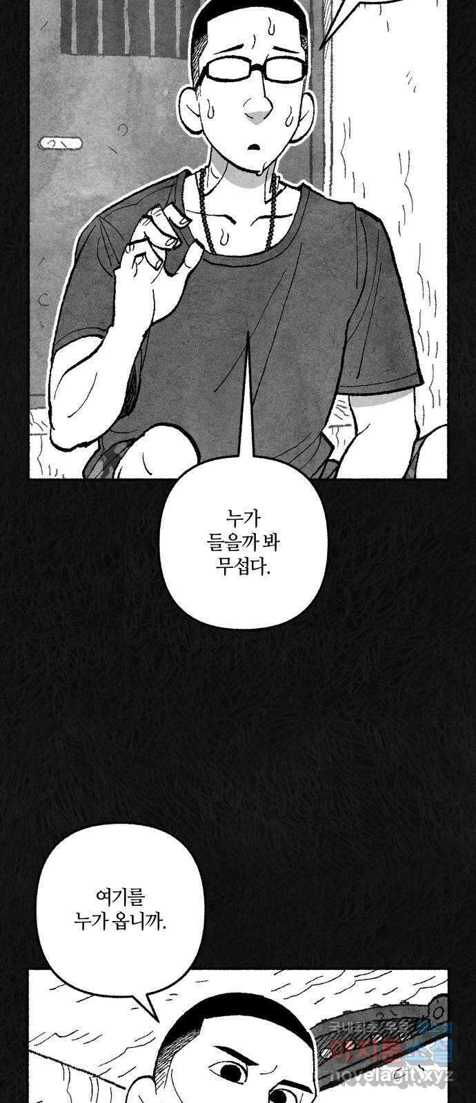 민간인 통제구역 - 일급기밀 8화-이병 박호철의 진술 10