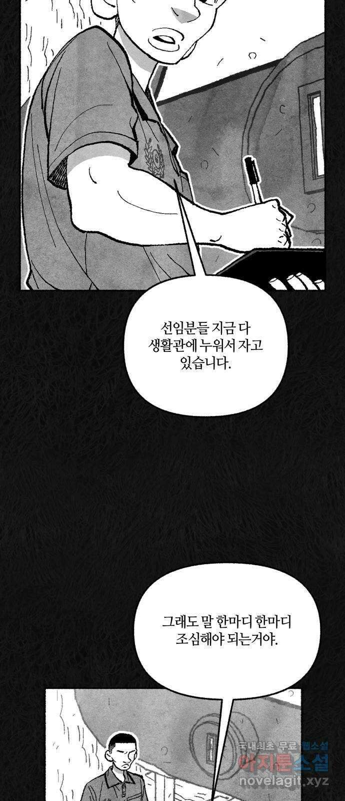 민간인 통제구역 - 일급기밀 8화-이병 박호철의 진술 11