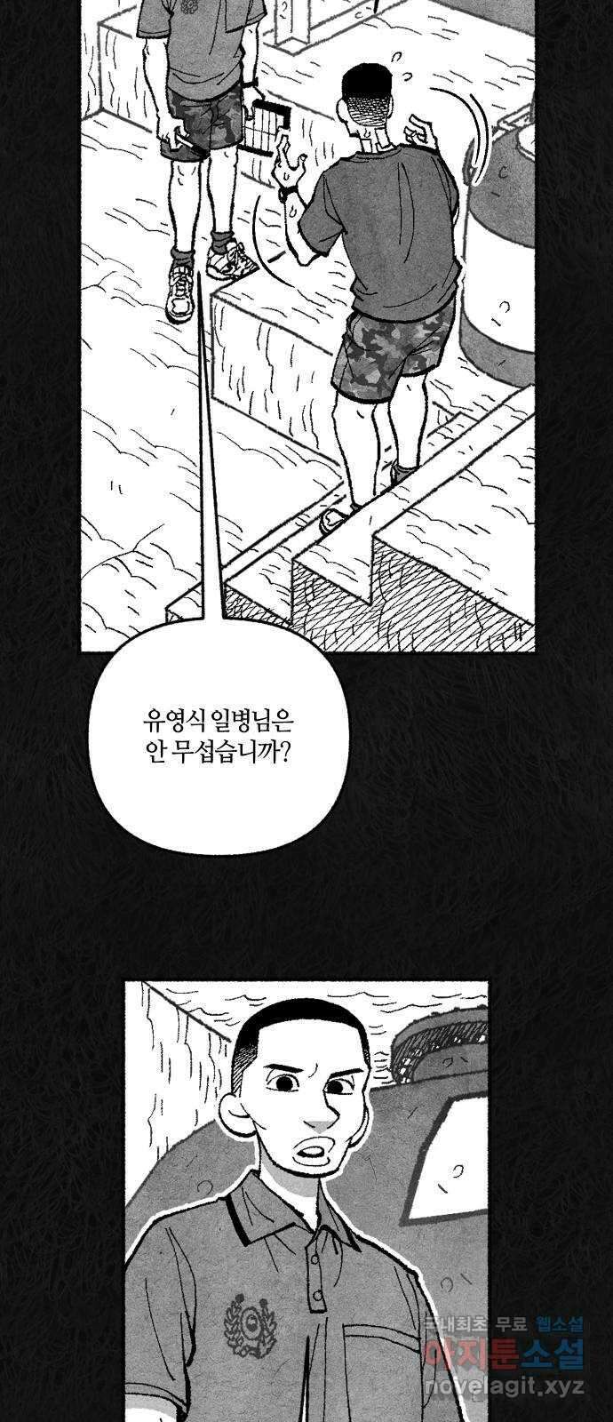 민간인 통제구역 - 일급기밀 8화-이병 박호철의 진술 12