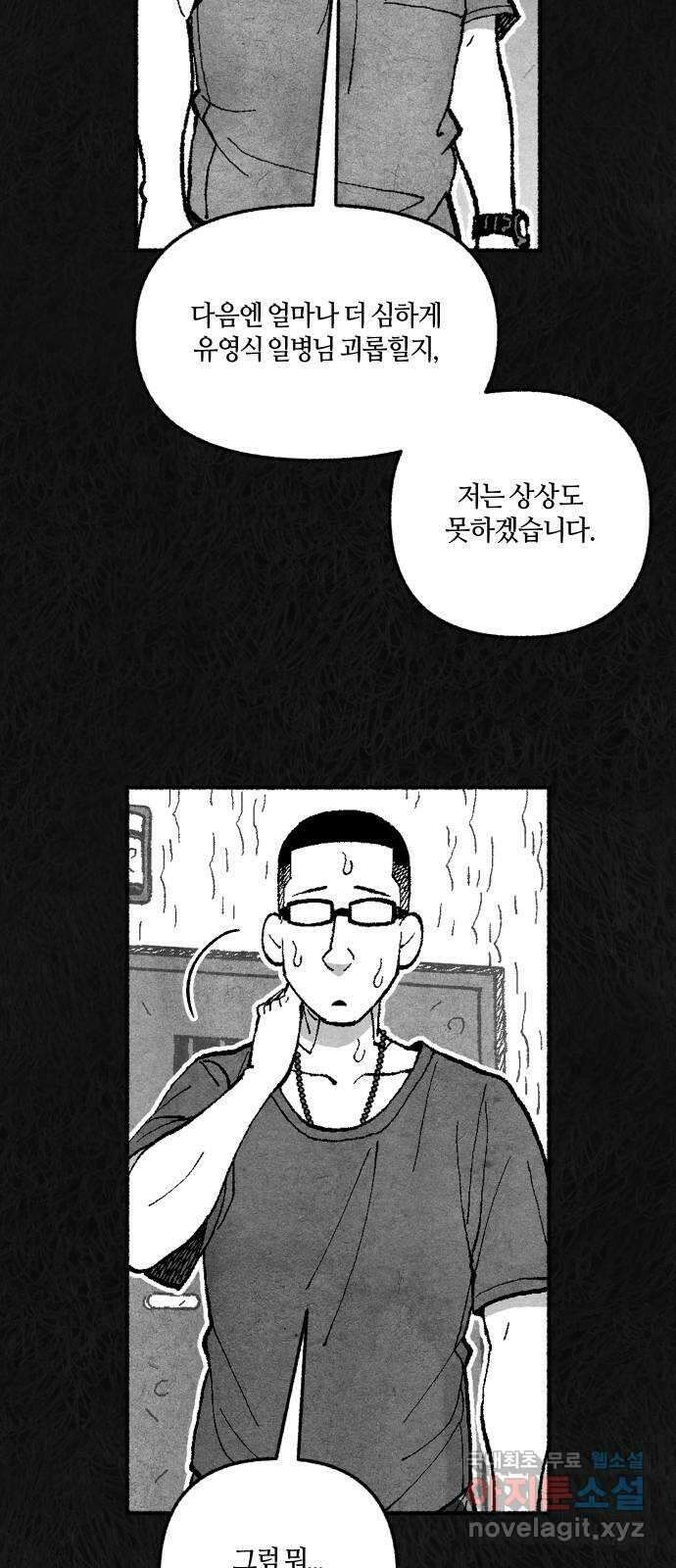 민간인 통제구역 - 일급기밀 8화-이병 박호철의 진술 13