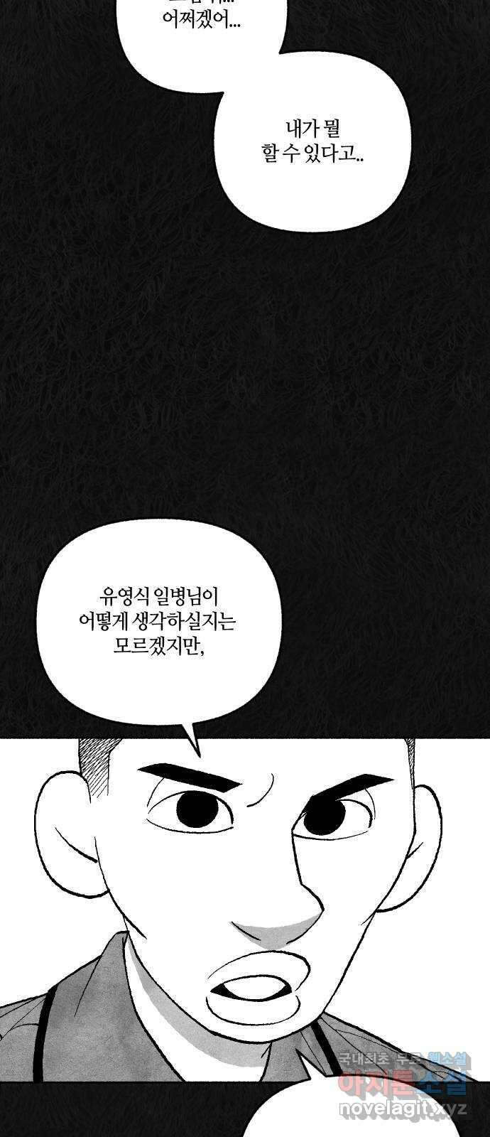 민간인 통제구역 - 일급기밀 8화-이병 박호철의 진술 14