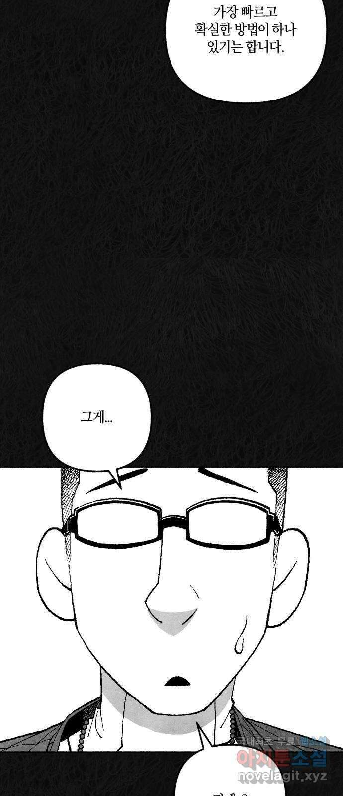 민간인 통제구역 - 일급기밀 8화-이병 박호철의 진술 15