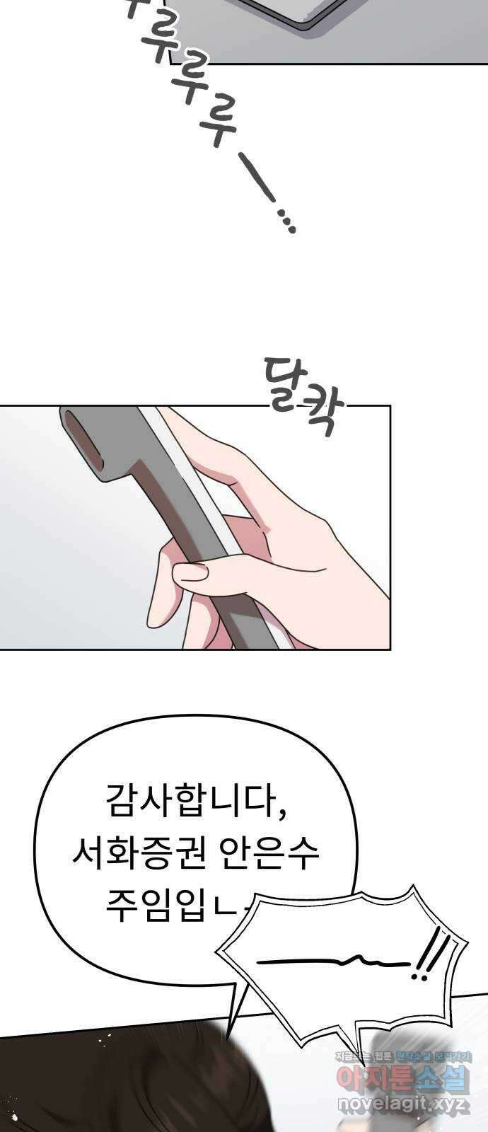 사서고생! 49화. 인사이동 2