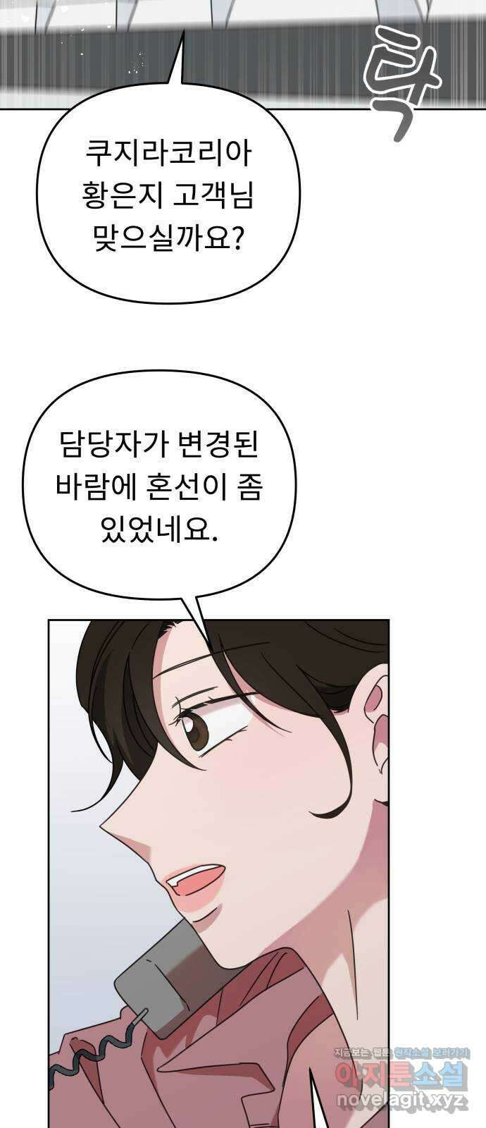 사서고생! 49화. 인사이동 5