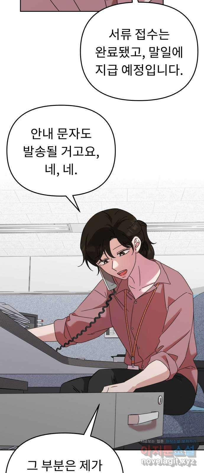 사서고생! 49화. 인사이동 6