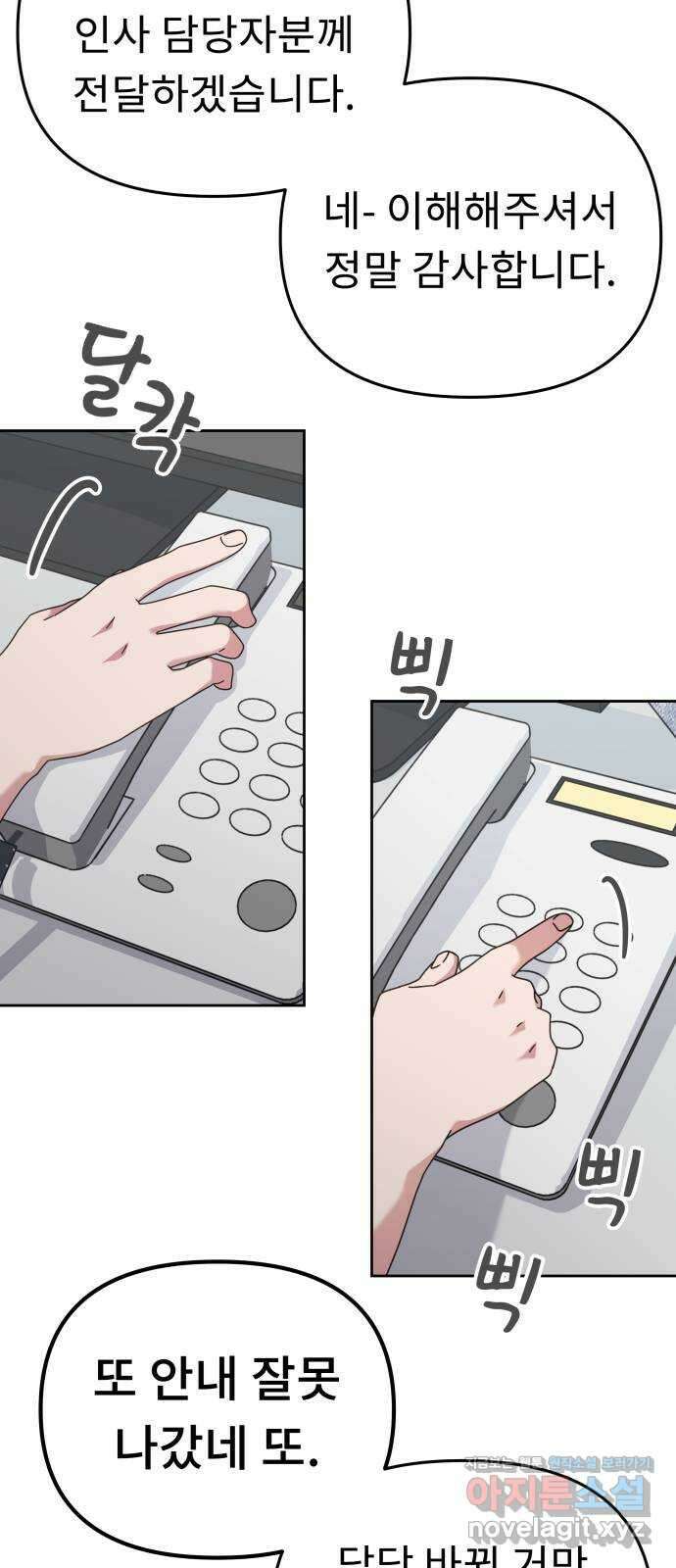 사서고생! 49화. 인사이동 7