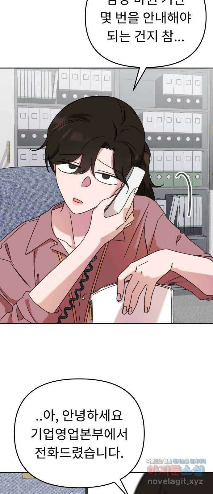 사서고생! 49화. 인사이동 8